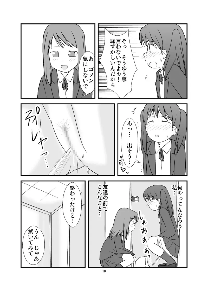 おすぃっこのしみ Page.11