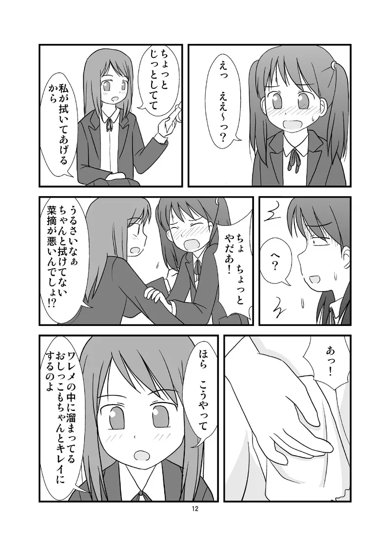 おすぃっこのしみ Page.13