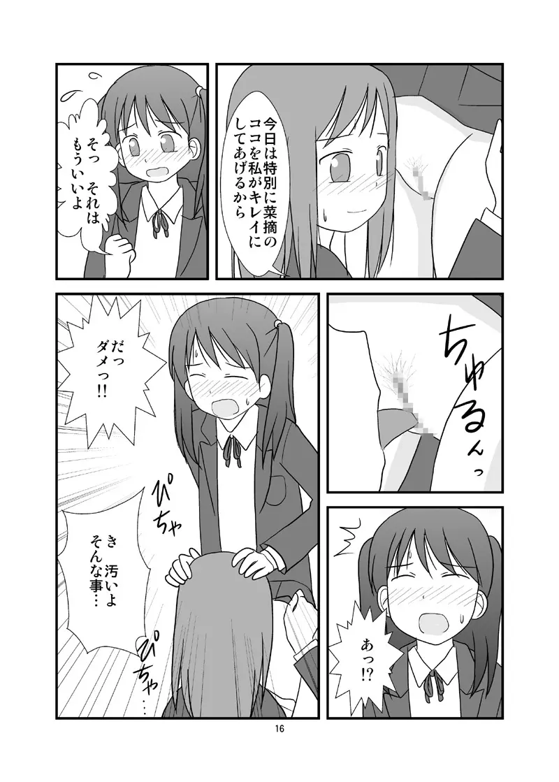 おすぃっこのしみ Page.17