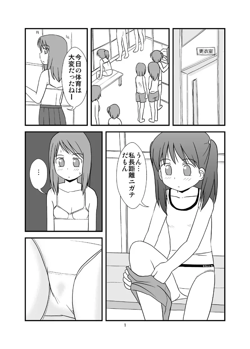 おすぃっこのしみ Page.2