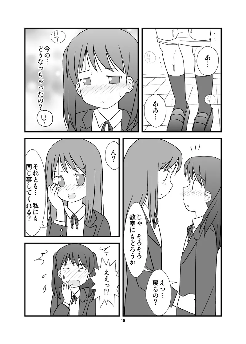 おすぃっこのしみ Page.20