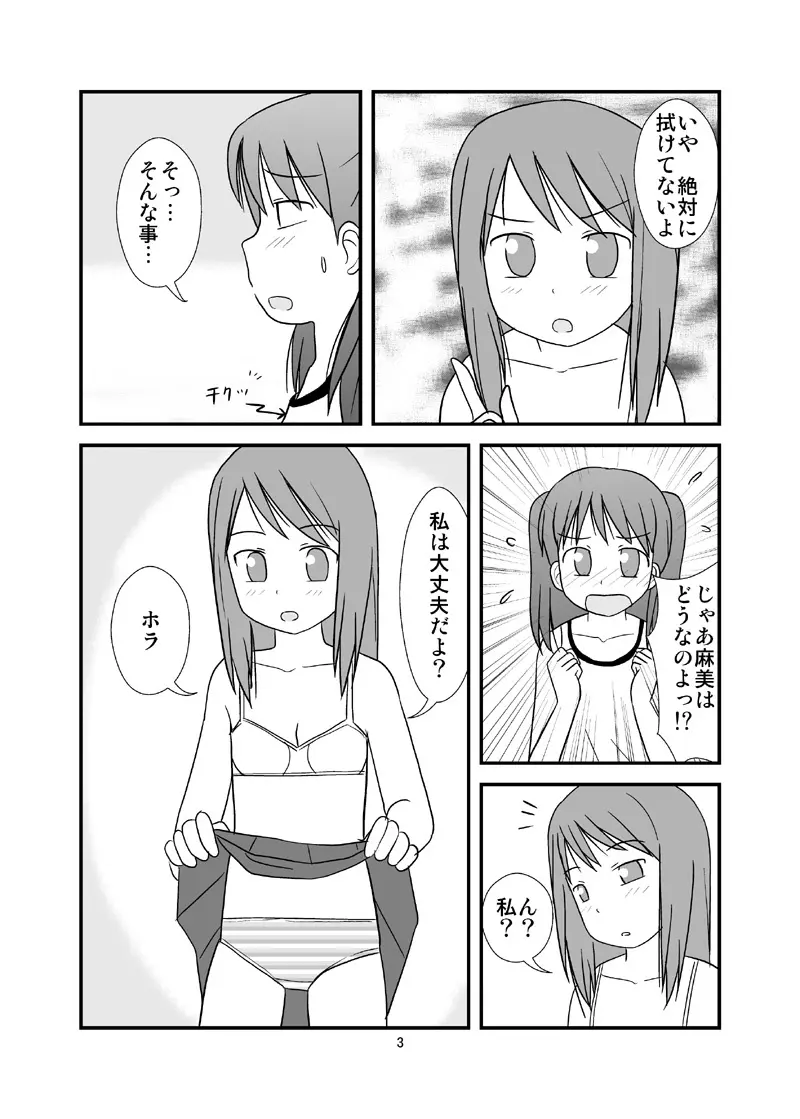 おすぃっこのしみ Page.4