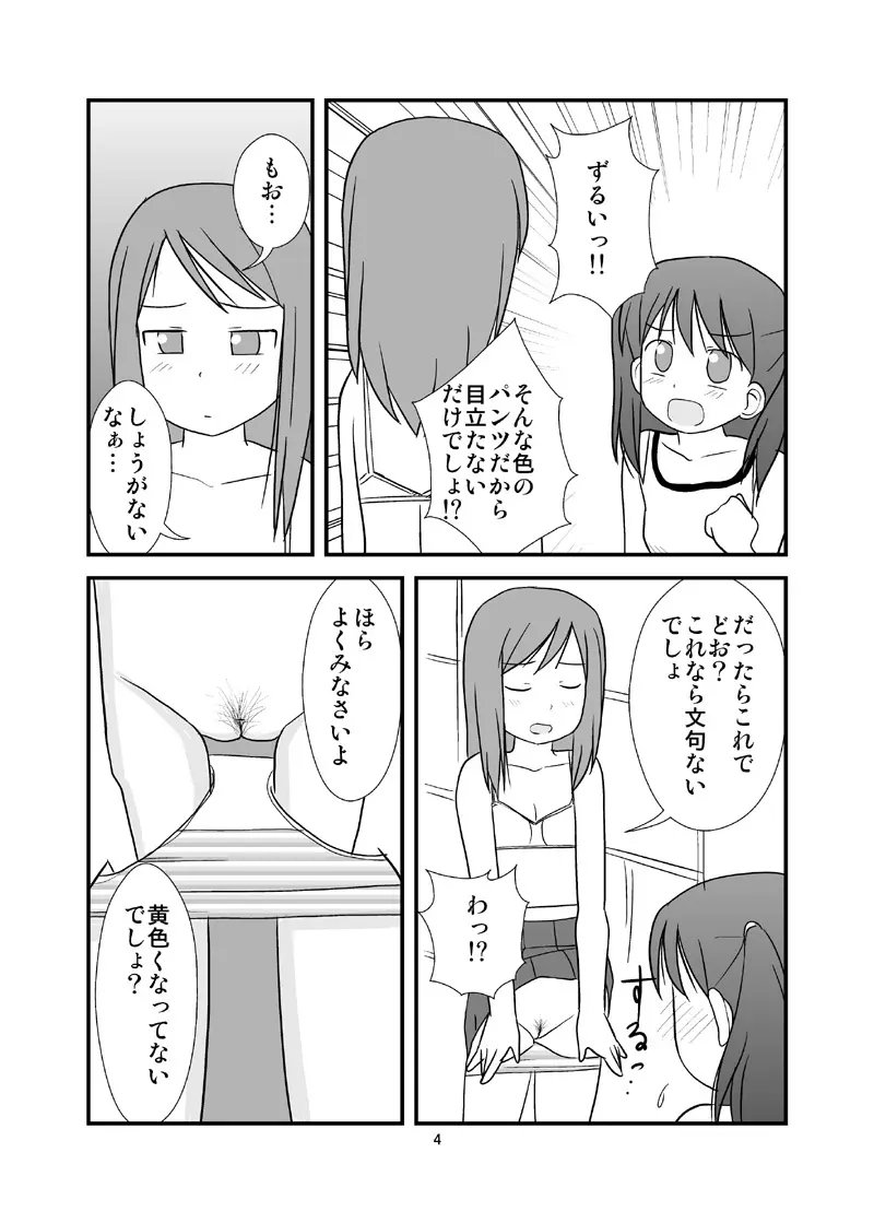 おすぃっこのしみ Page.5