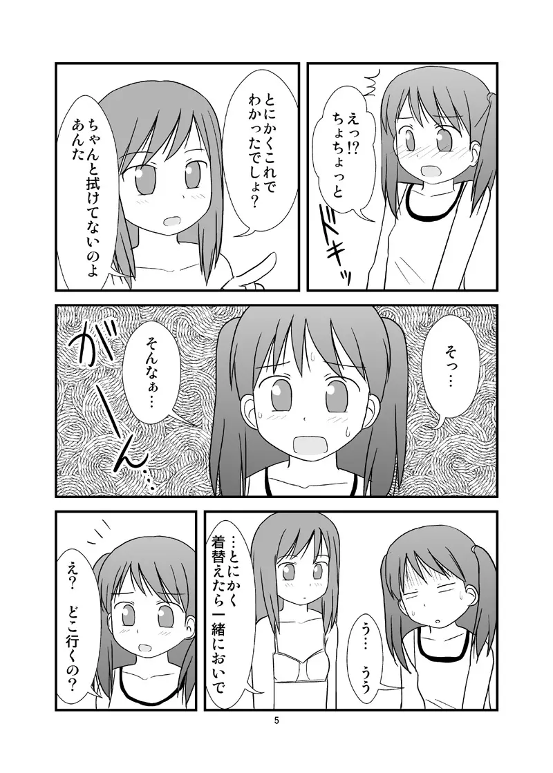 おすぃっこのしみ Page.6