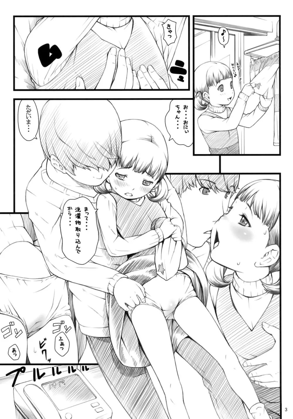 everyday nanako life! Page.2