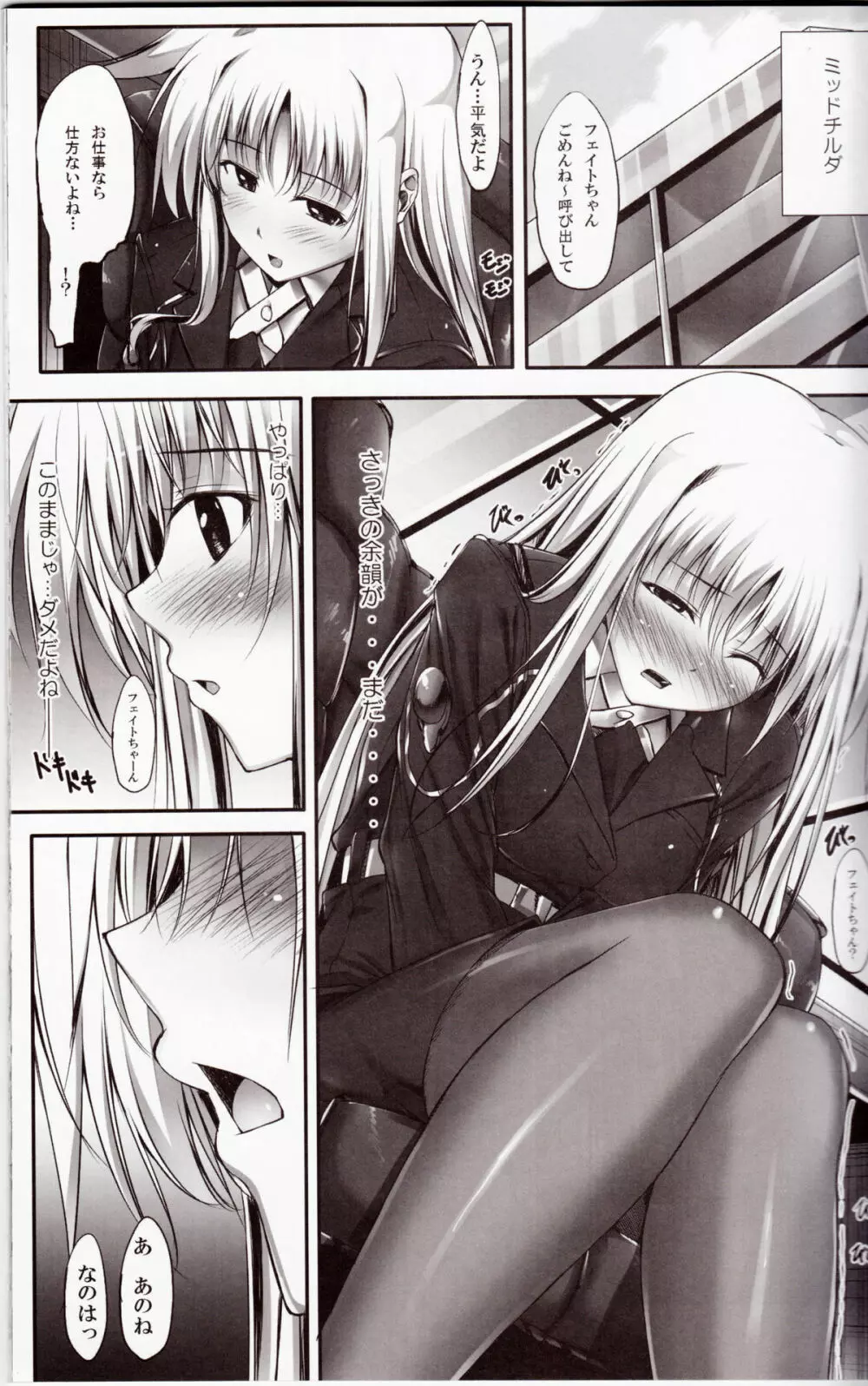 Home Sweet Home~フェイト編2~ Page.10