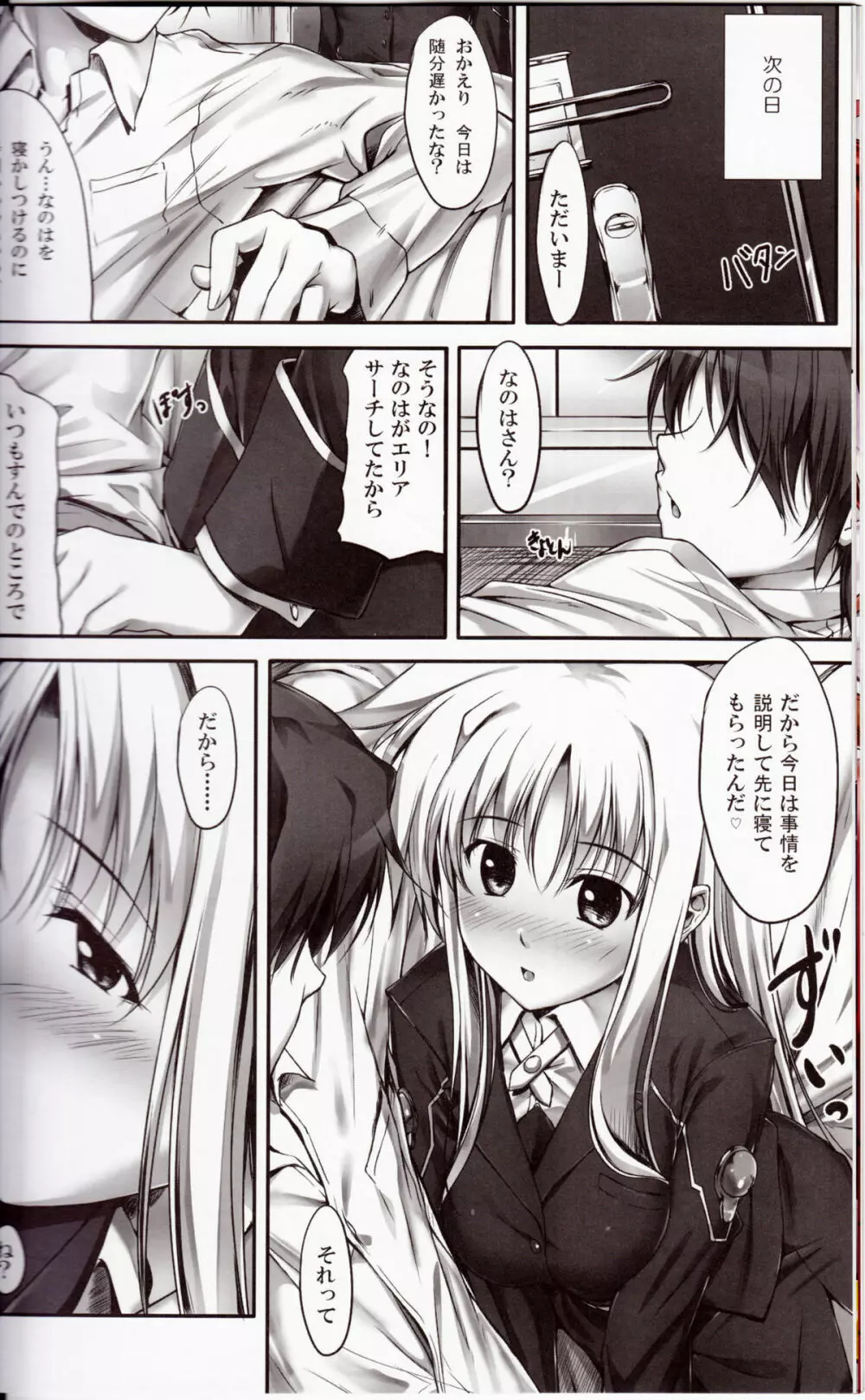 Home Sweet Home~フェイト編2~ Page.11