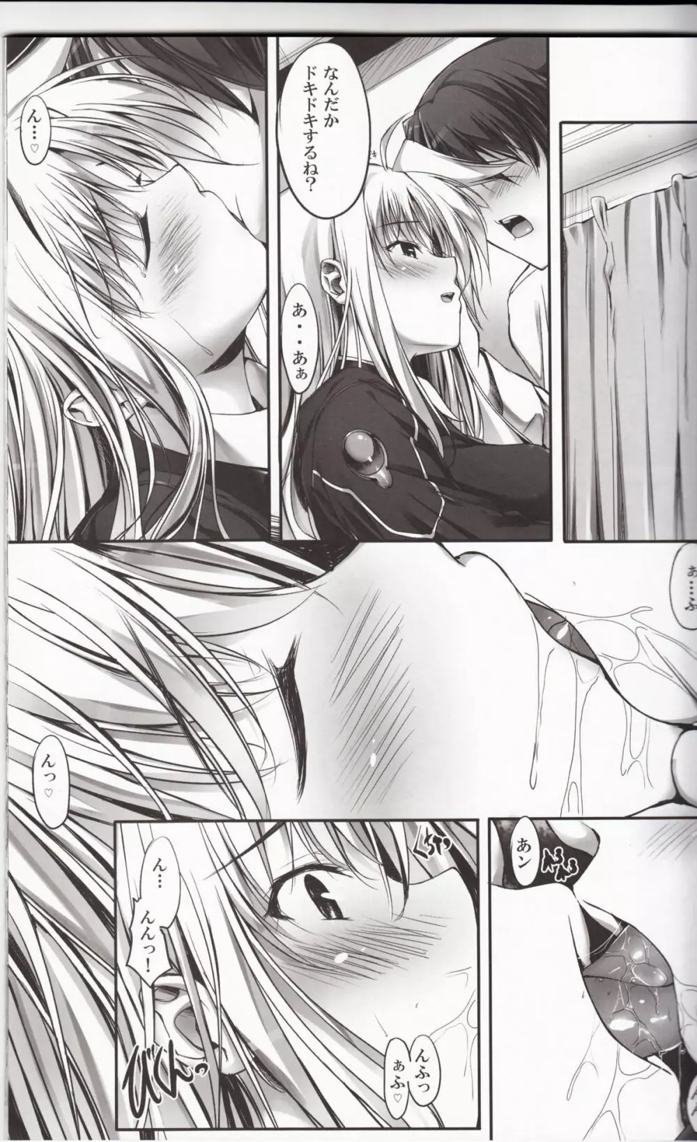 Home Sweet Home~フェイト編2~ Page.12