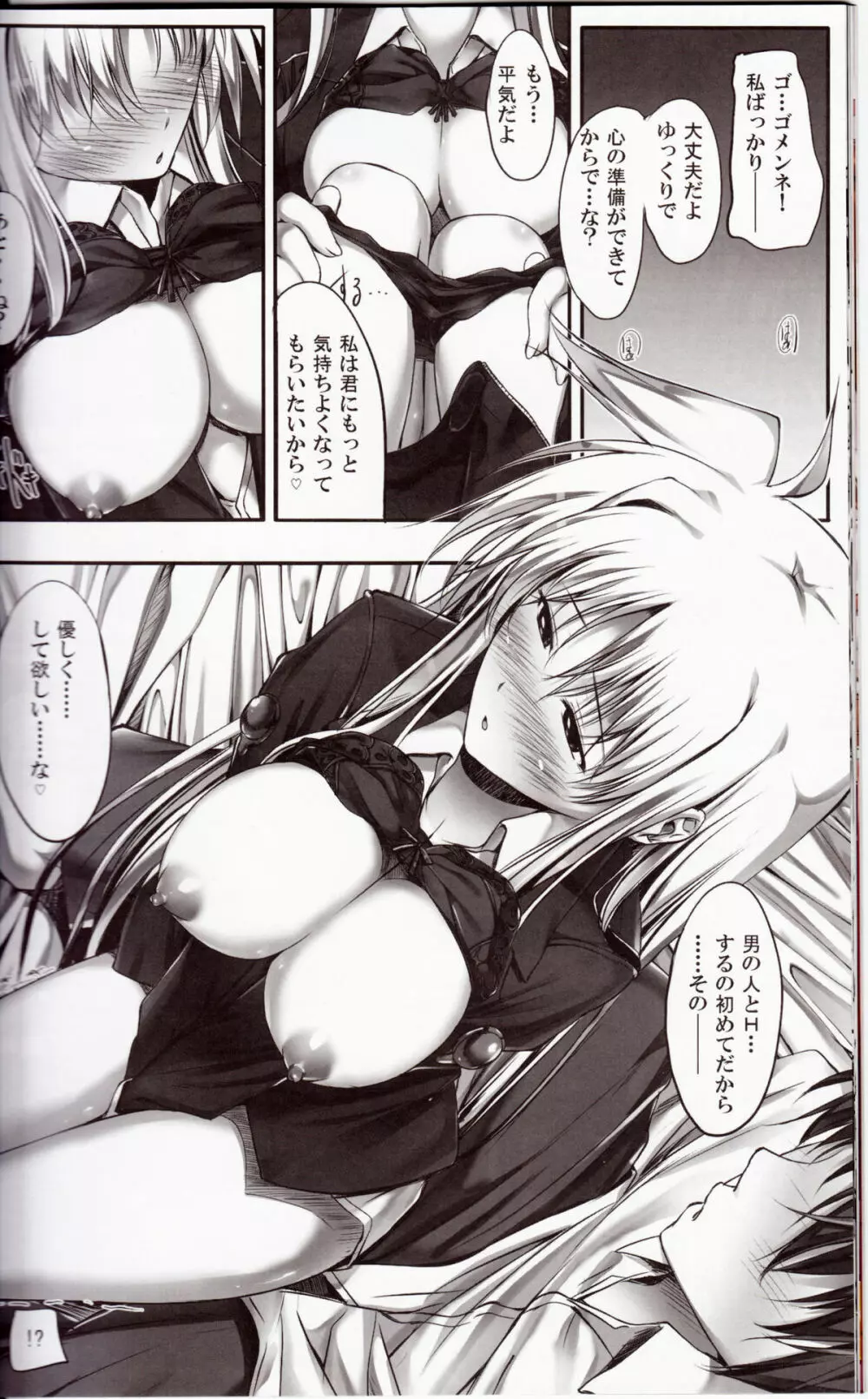 Home Sweet Home~フェイト編2~ Page.17