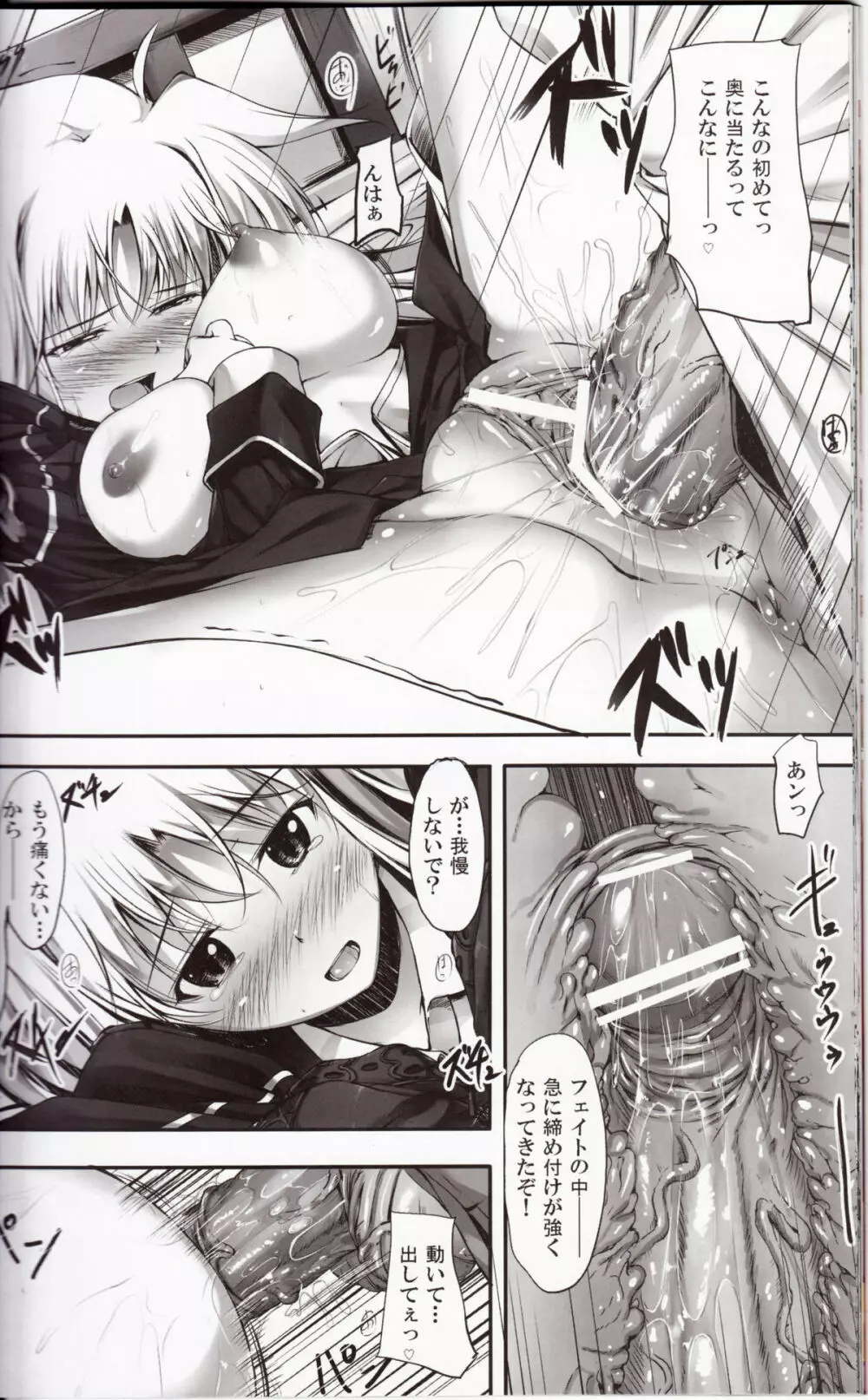 Home Sweet Home~フェイト編2~ Page.23
