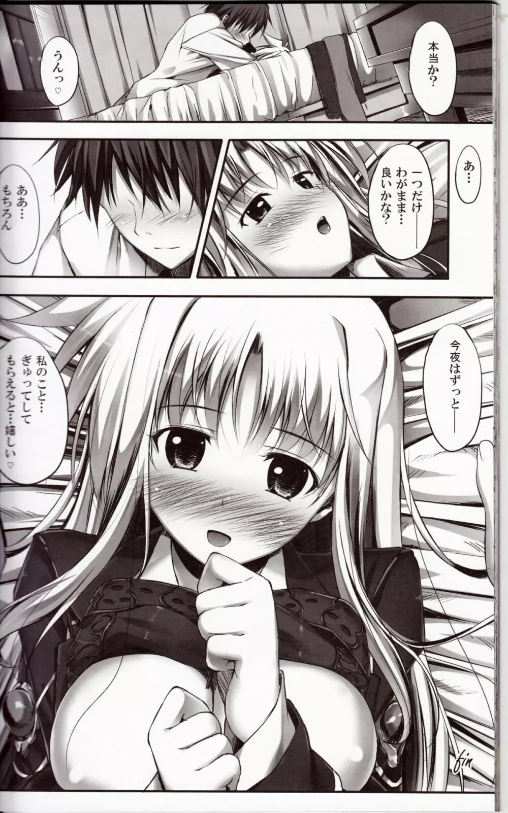 Home Sweet Home~フェイト編2~ Page.29