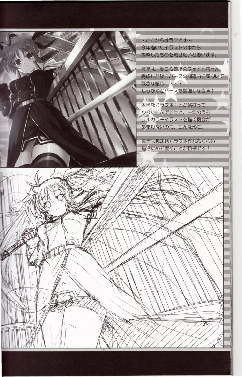 Home Sweet Home~フェイト編2~ Page.30