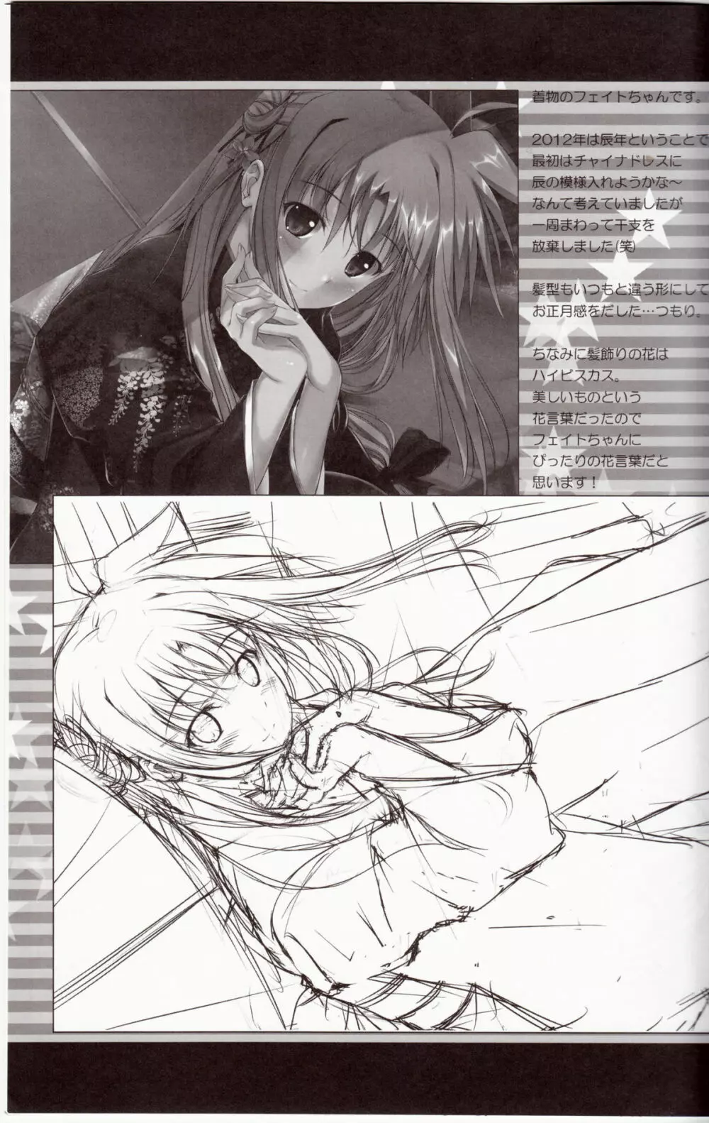 Home Sweet Home~フェイト編2~ Page.33