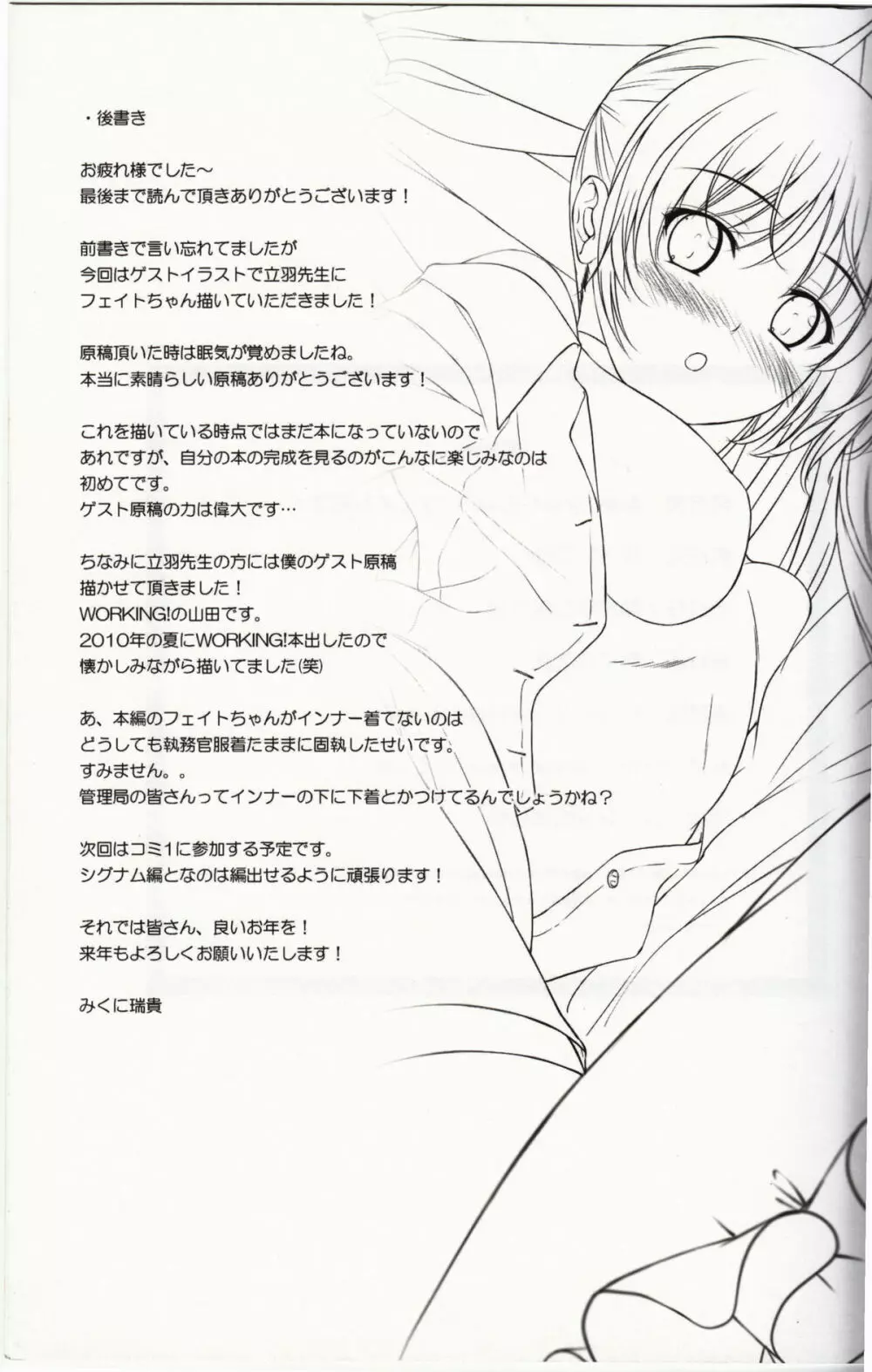 Home Sweet Home~フェイト編2~ Page.35