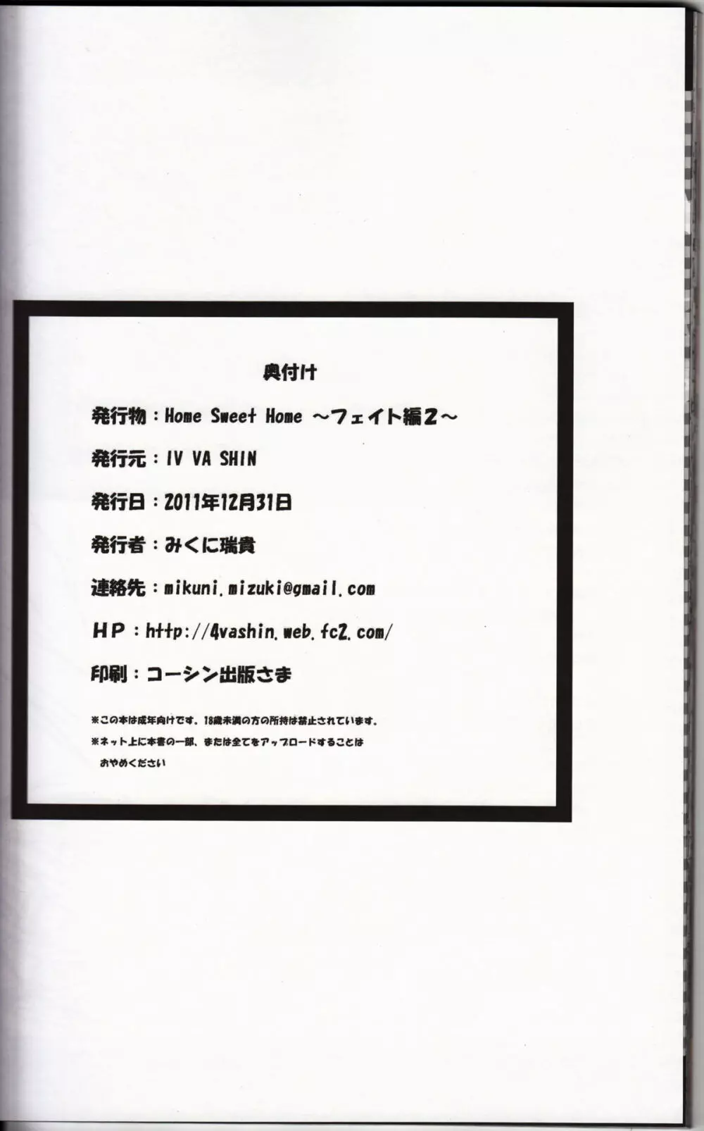 Home Sweet Home~フェイト編2~ Page.36