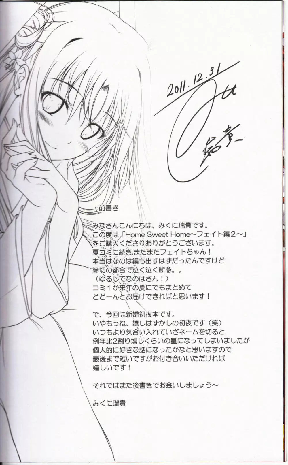 Home Sweet Home~フェイト編2~ Page.7