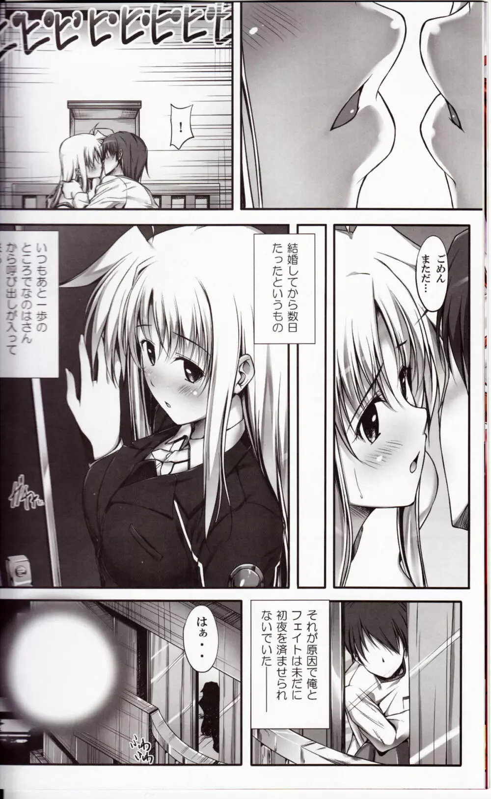Home Sweet Home~フェイト編2~ Page.9
