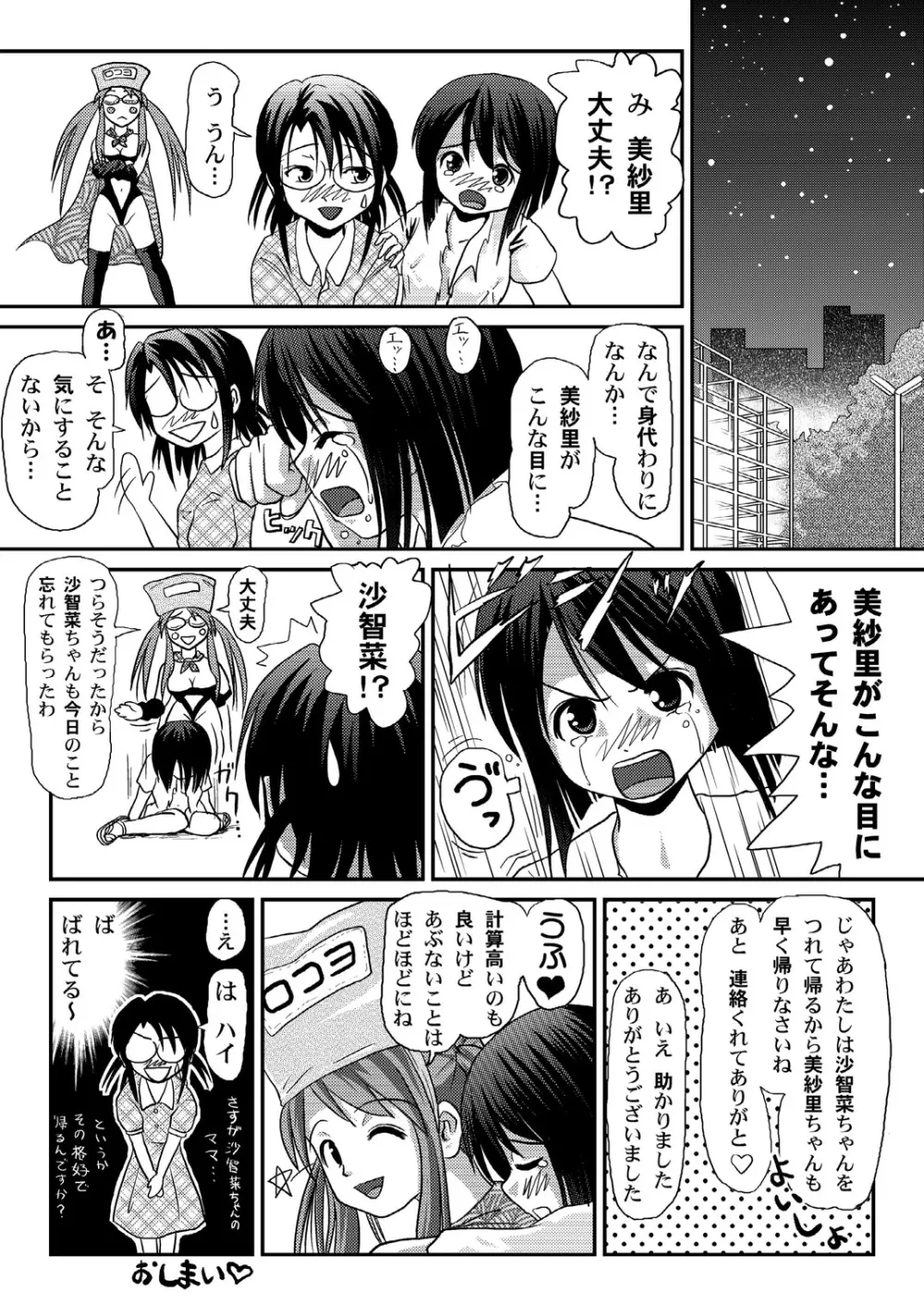 美紗里の沙智菜日記 Page.20