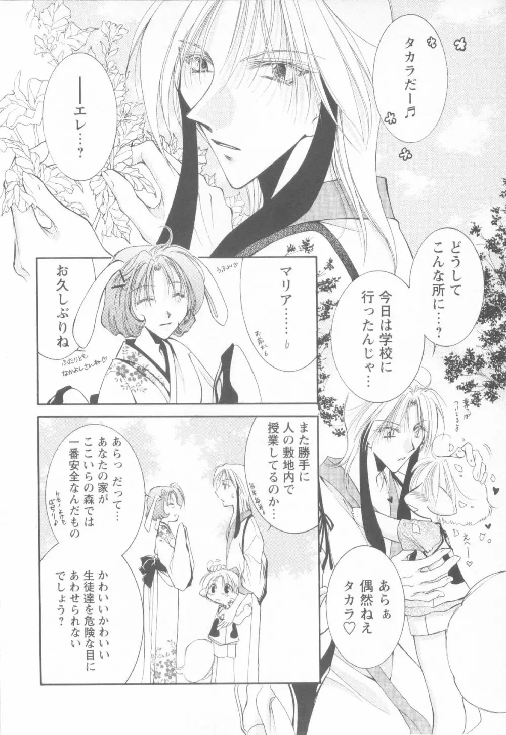 妄想少年 第1巻 Page.10