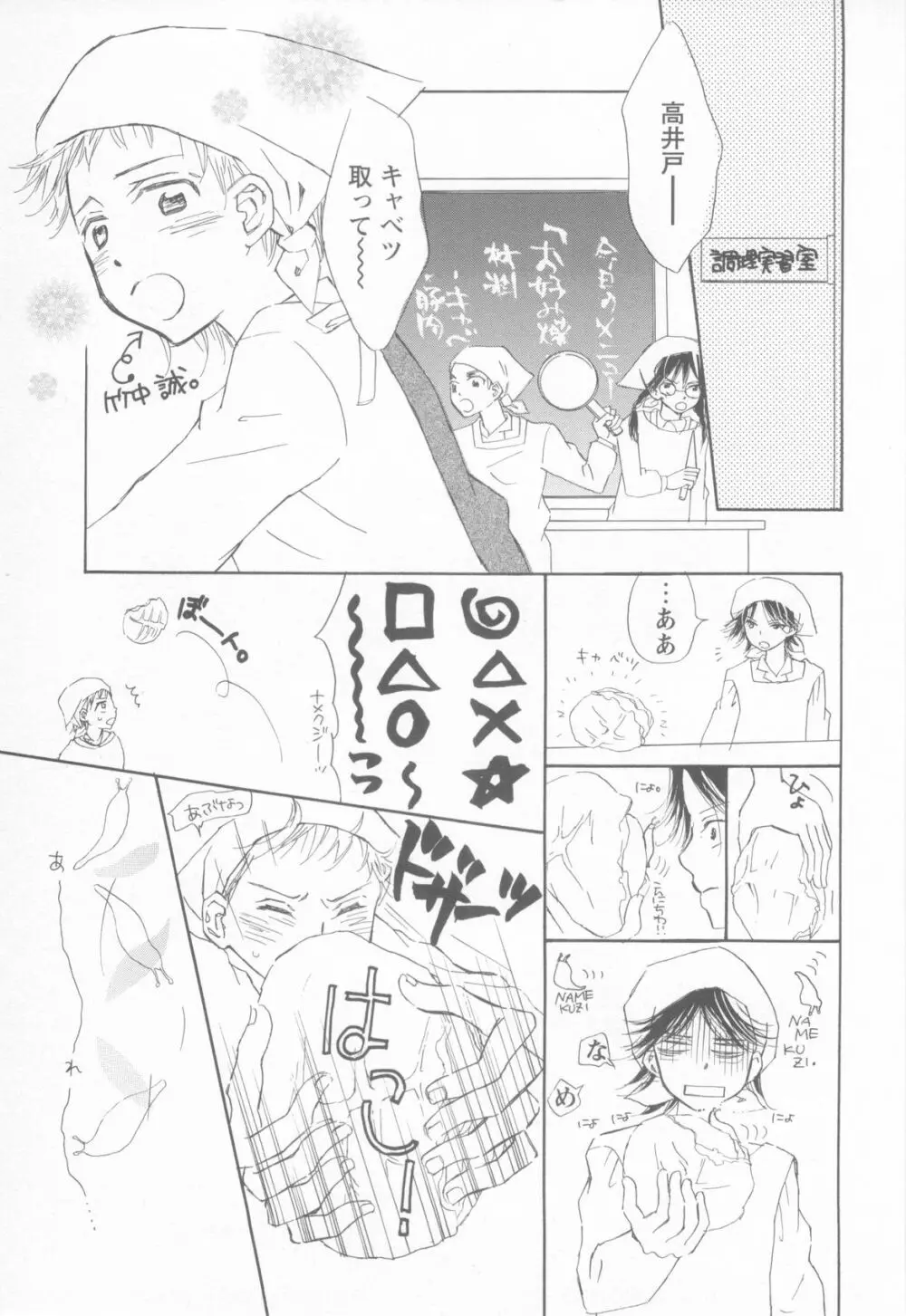 妄想少年 第1巻 Page.101