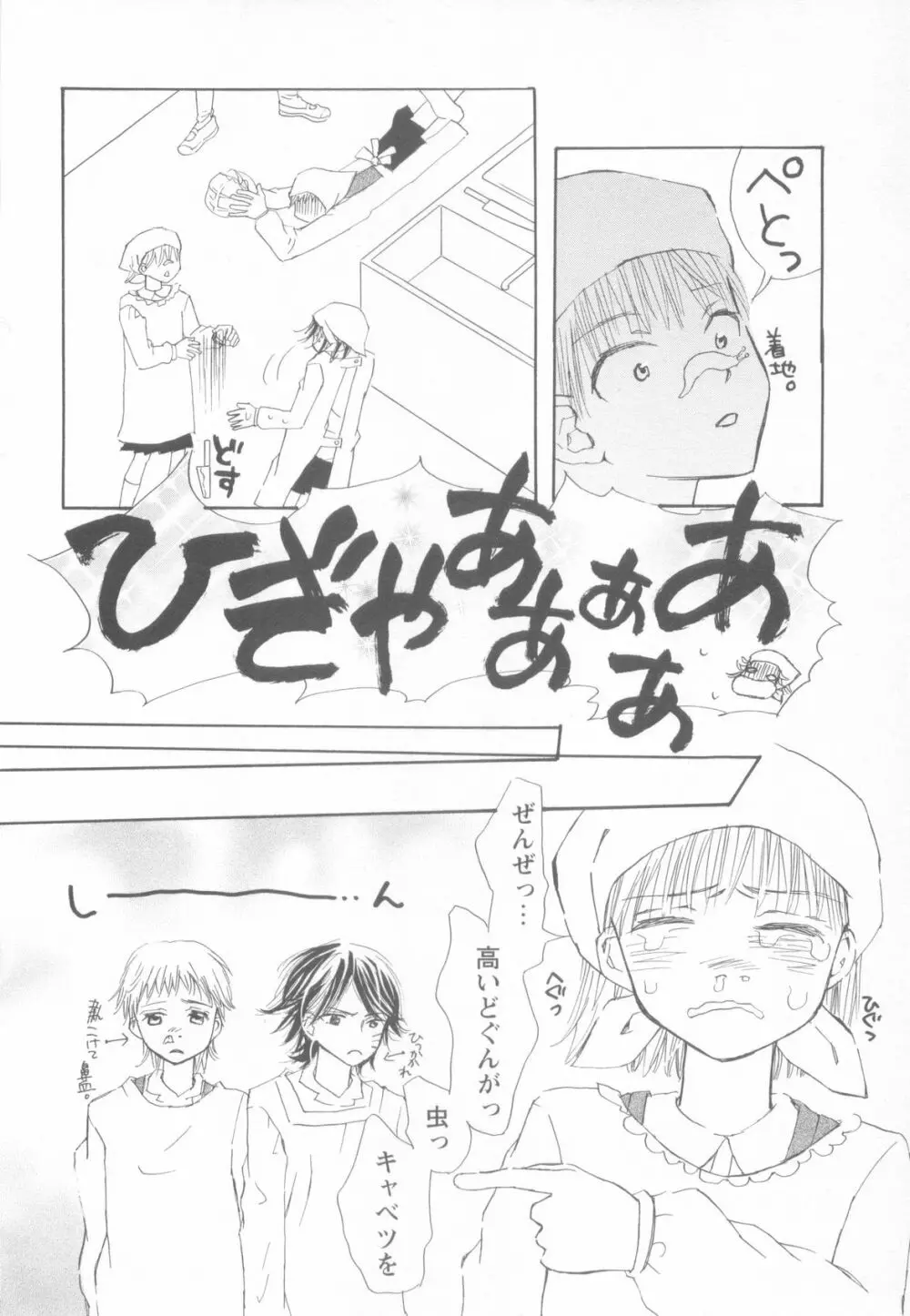 妄想少年 第1巻 Page.102