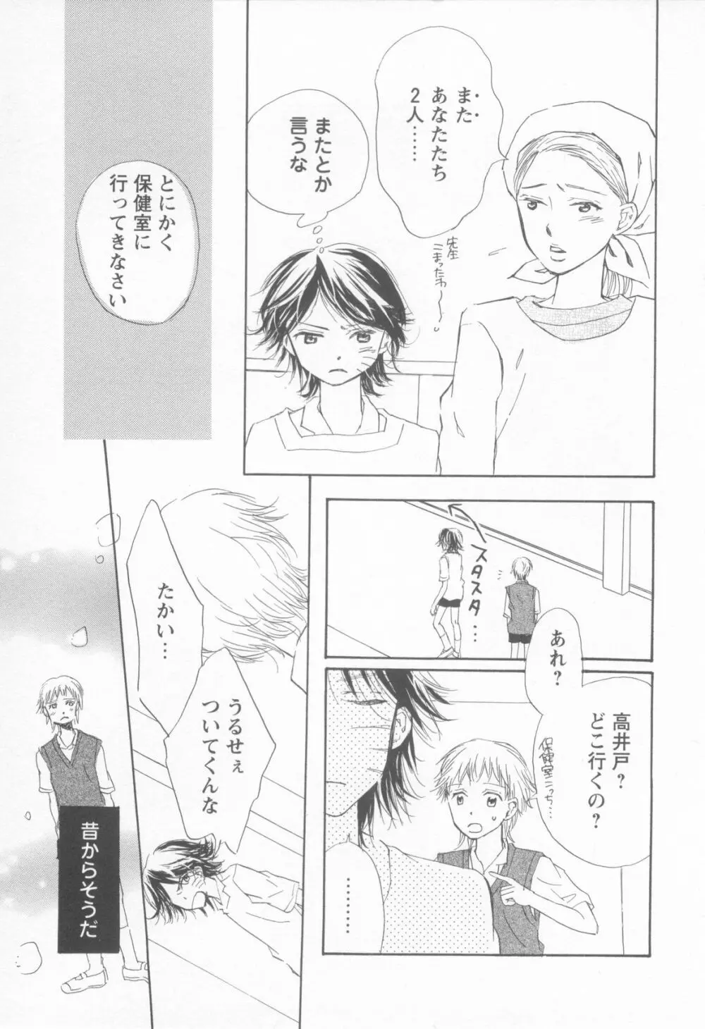 妄想少年 第1巻 Page.103