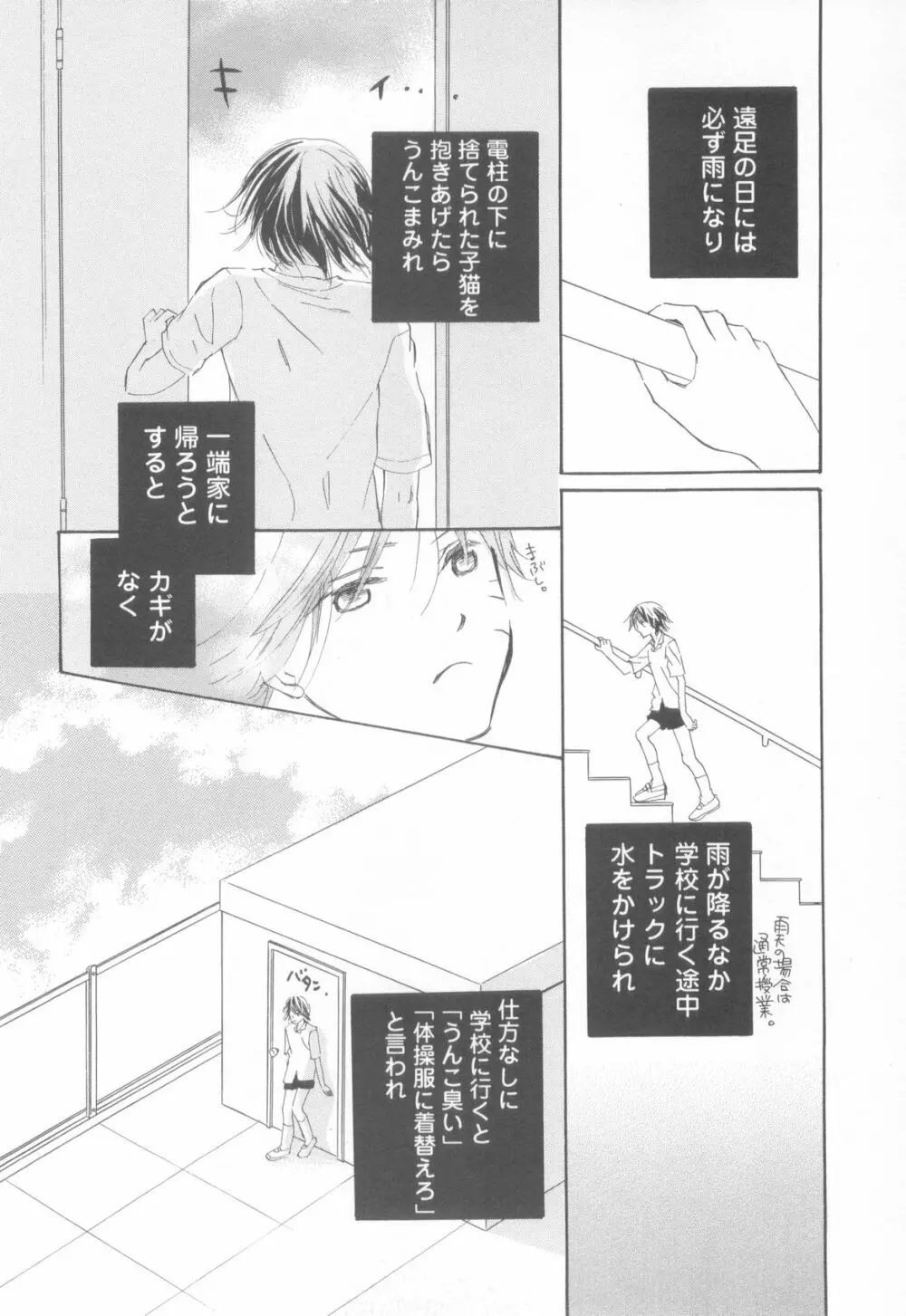 妄想少年 第1巻 Page.104
