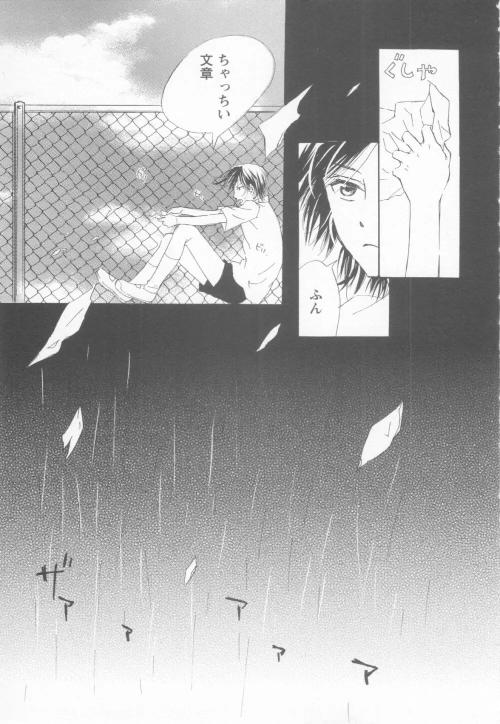 妄想少年 第1巻 Page.107