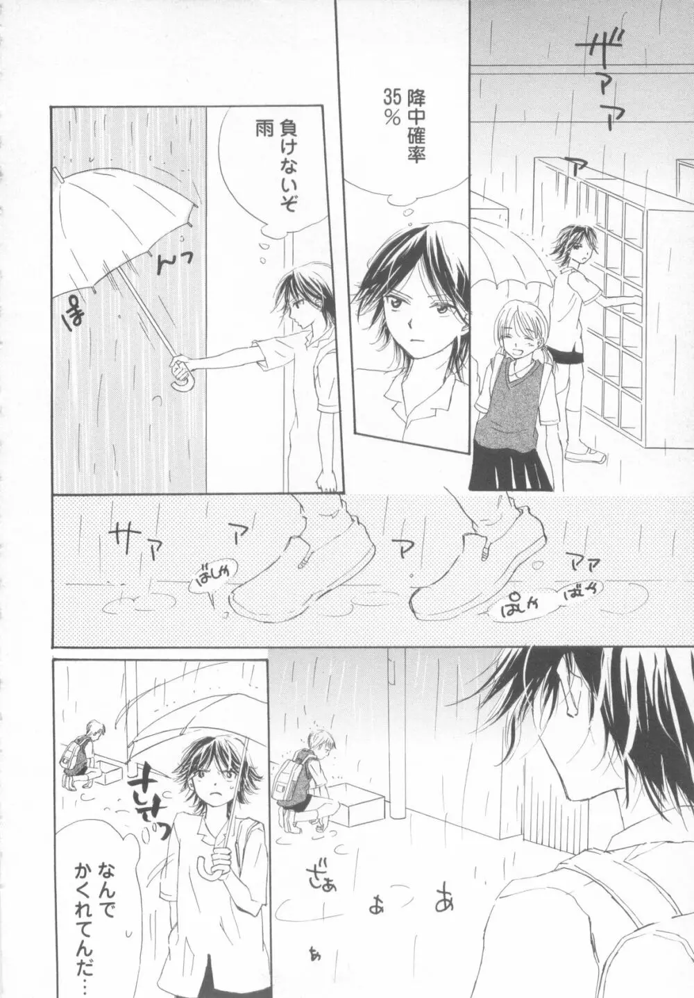 妄想少年 第1巻 Page.108
