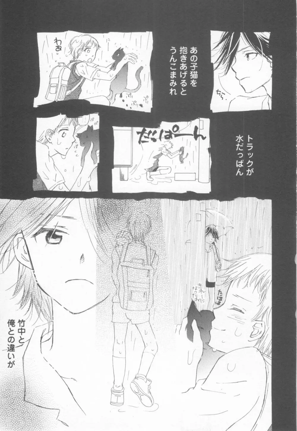 妄想少年 第1巻 Page.109