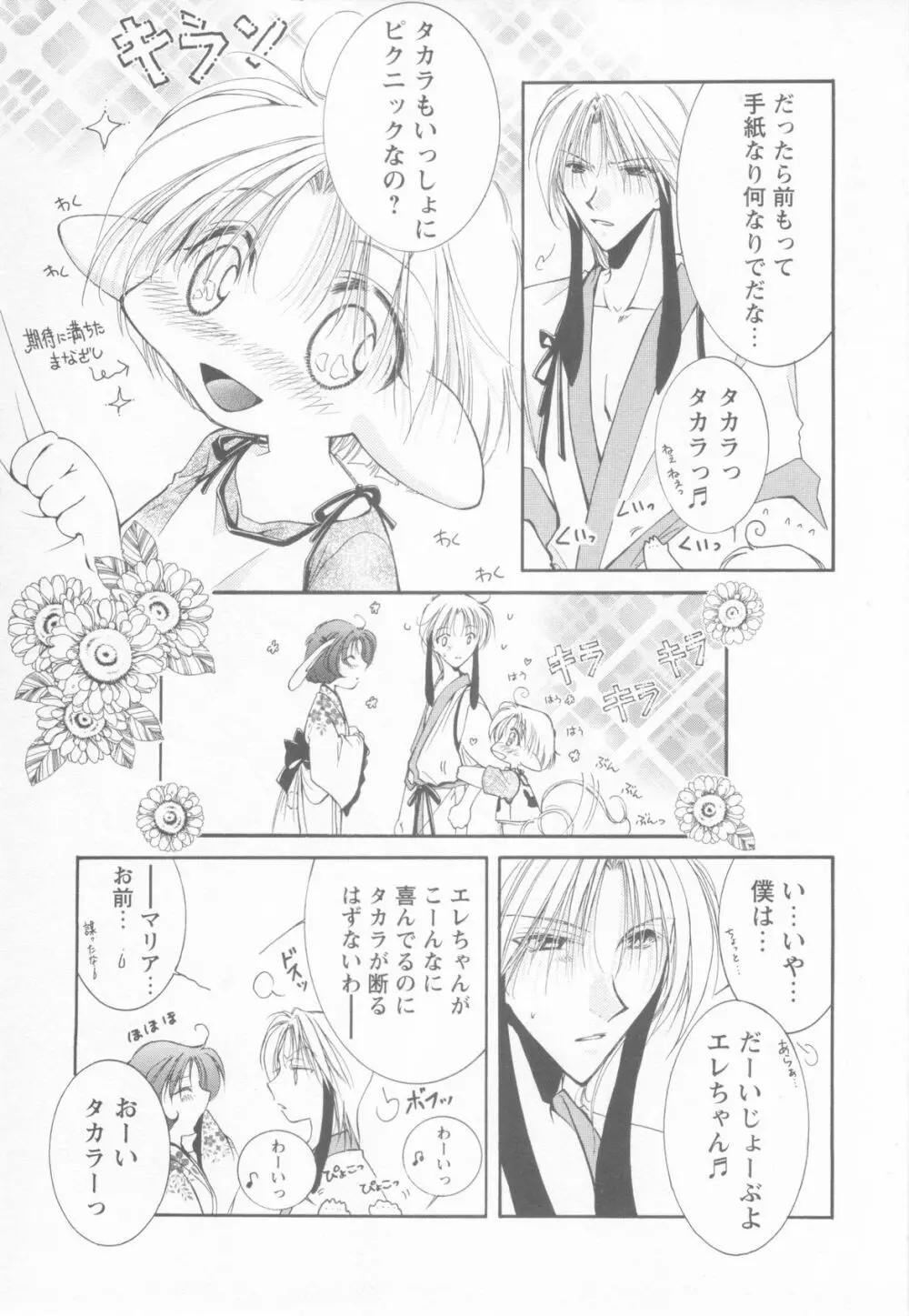 妄想少年 第1巻 Page.11