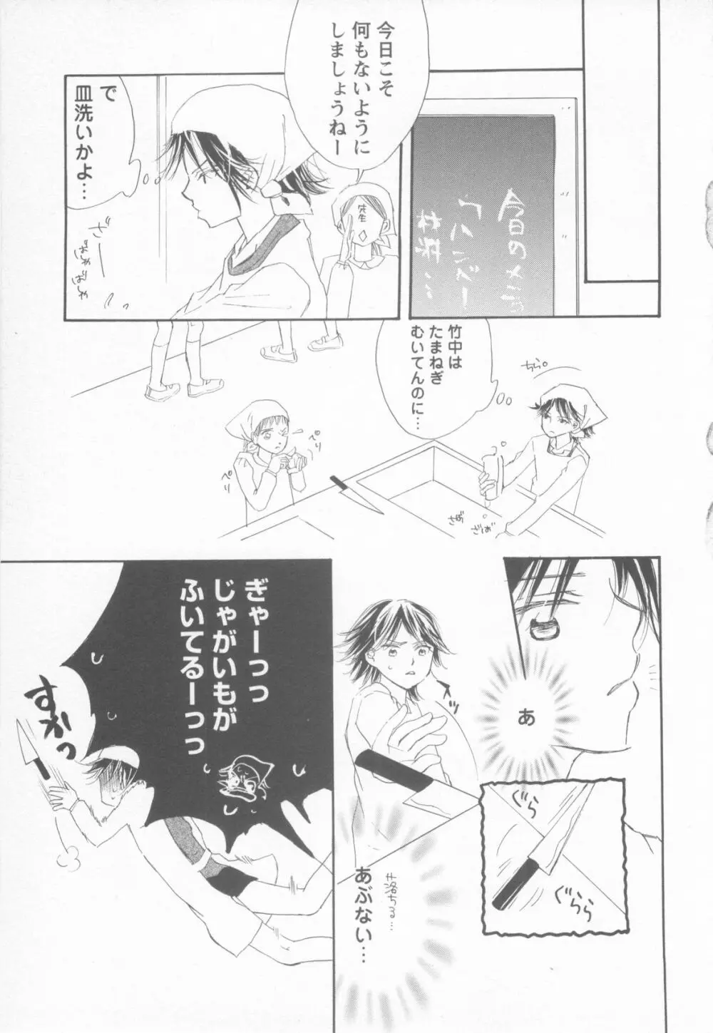 妄想少年 第1巻 Page.111