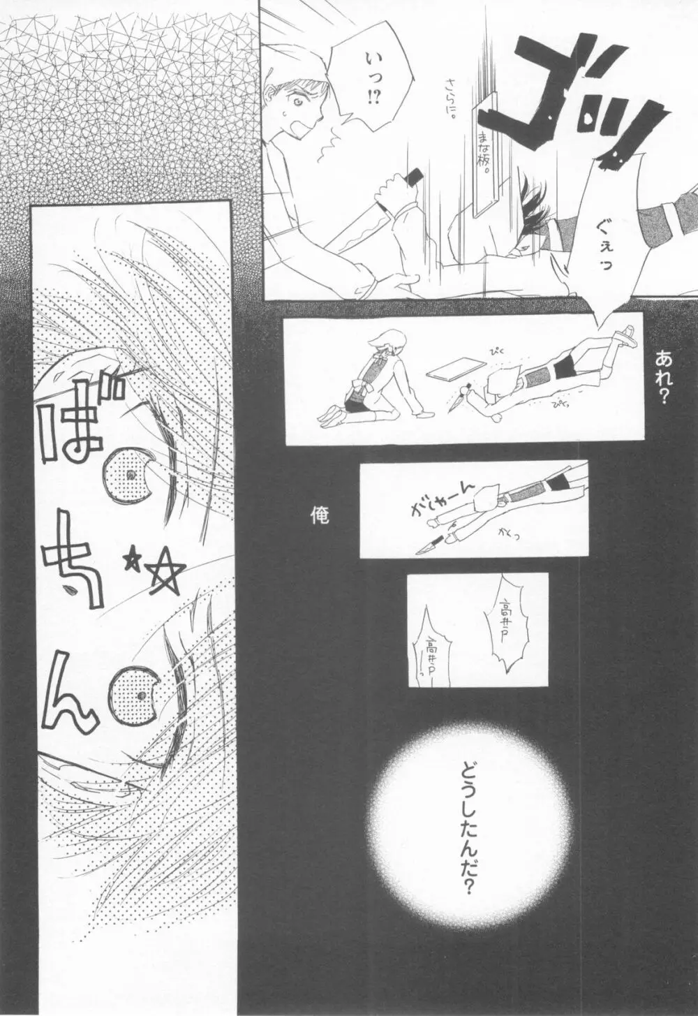 妄想少年 第1巻 Page.113