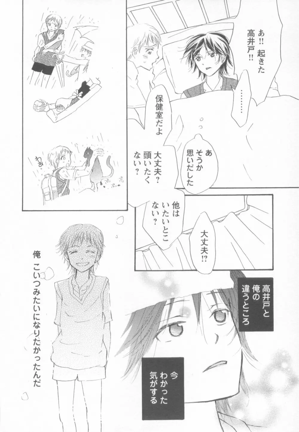 妄想少年 第1巻 Page.114