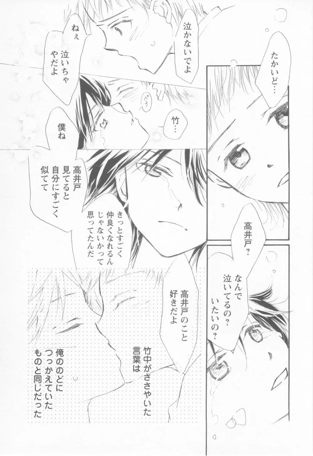 妄想少年 第1巻 Page.115