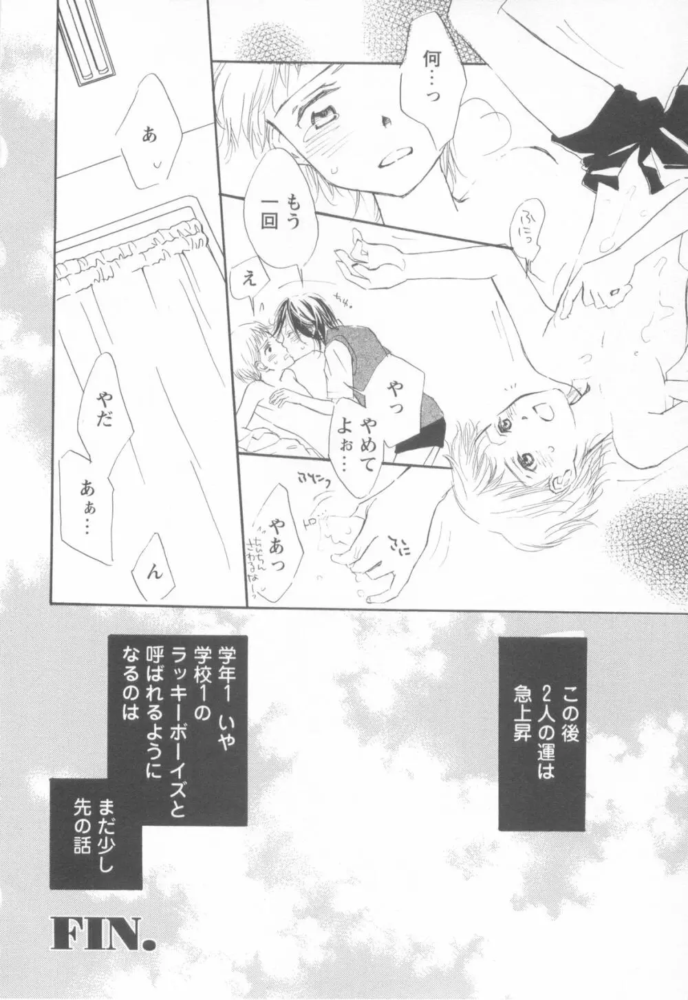 妄想少年 第1巻 Page.118