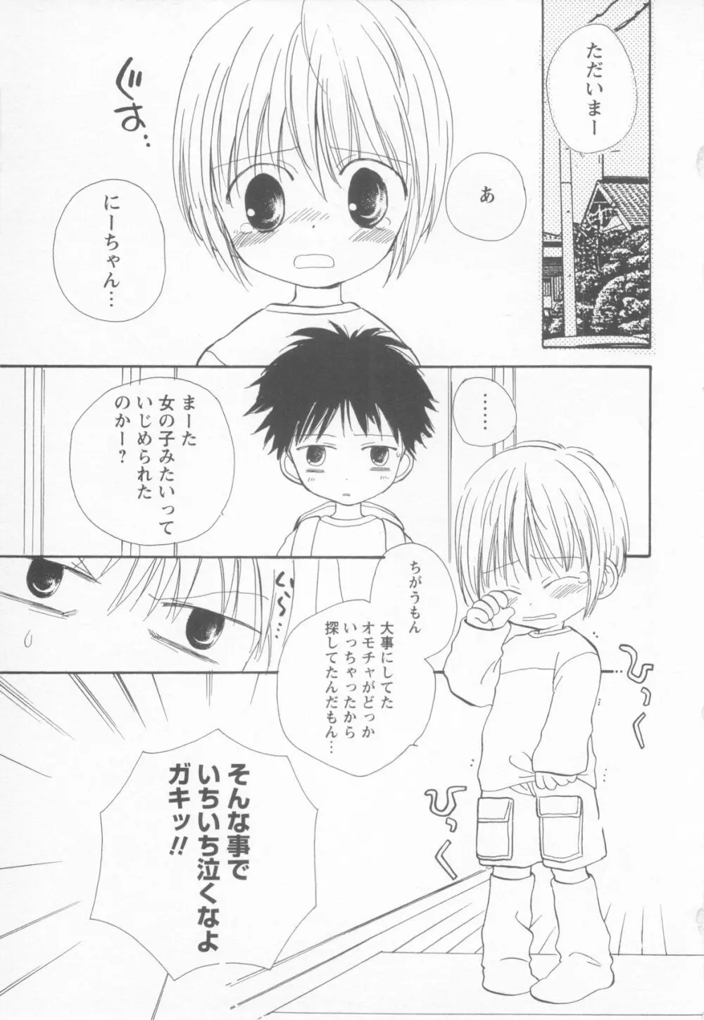 妄想少年 第1巻 Page.119