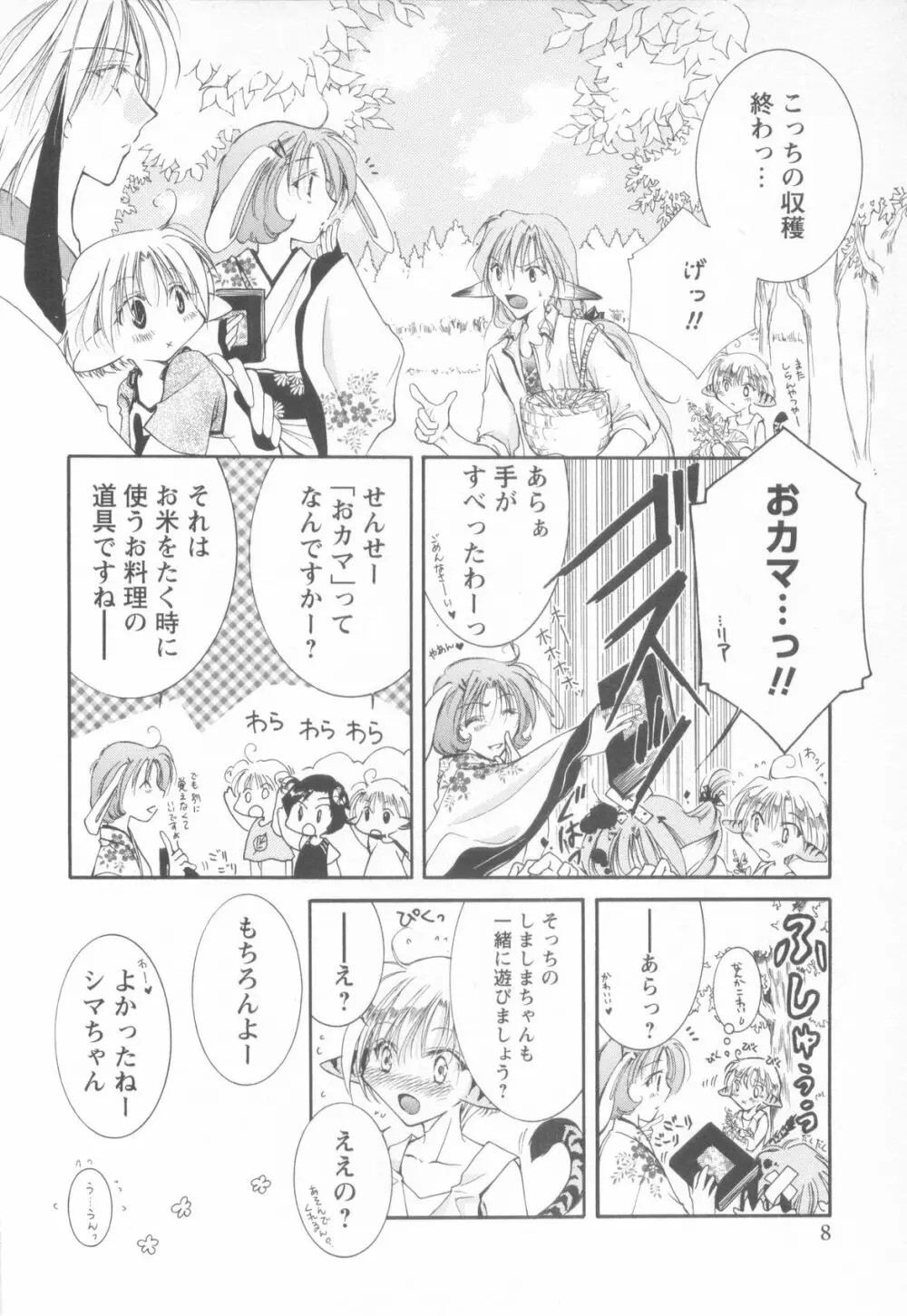 妄想少年 第1巻 Page.12