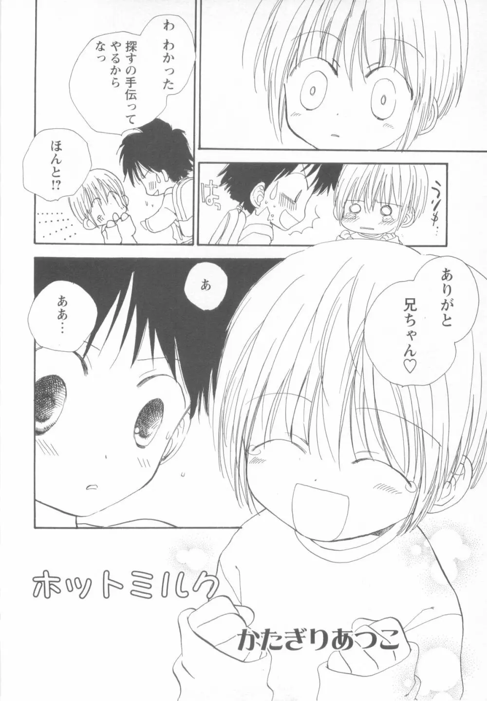 妄想少年 第1巻 Page.120