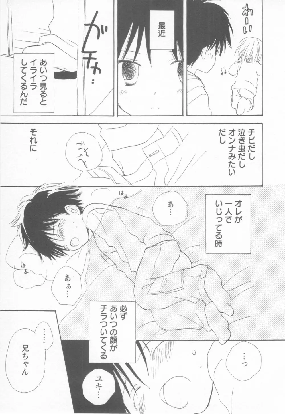 妄想少年 第1巻 Page.121