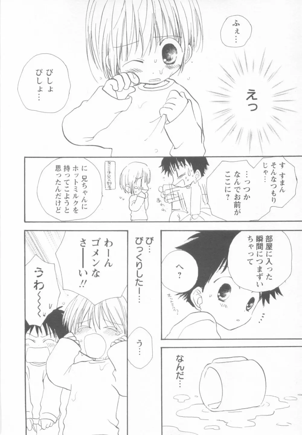 妄想少年 第1巻 Page.122
