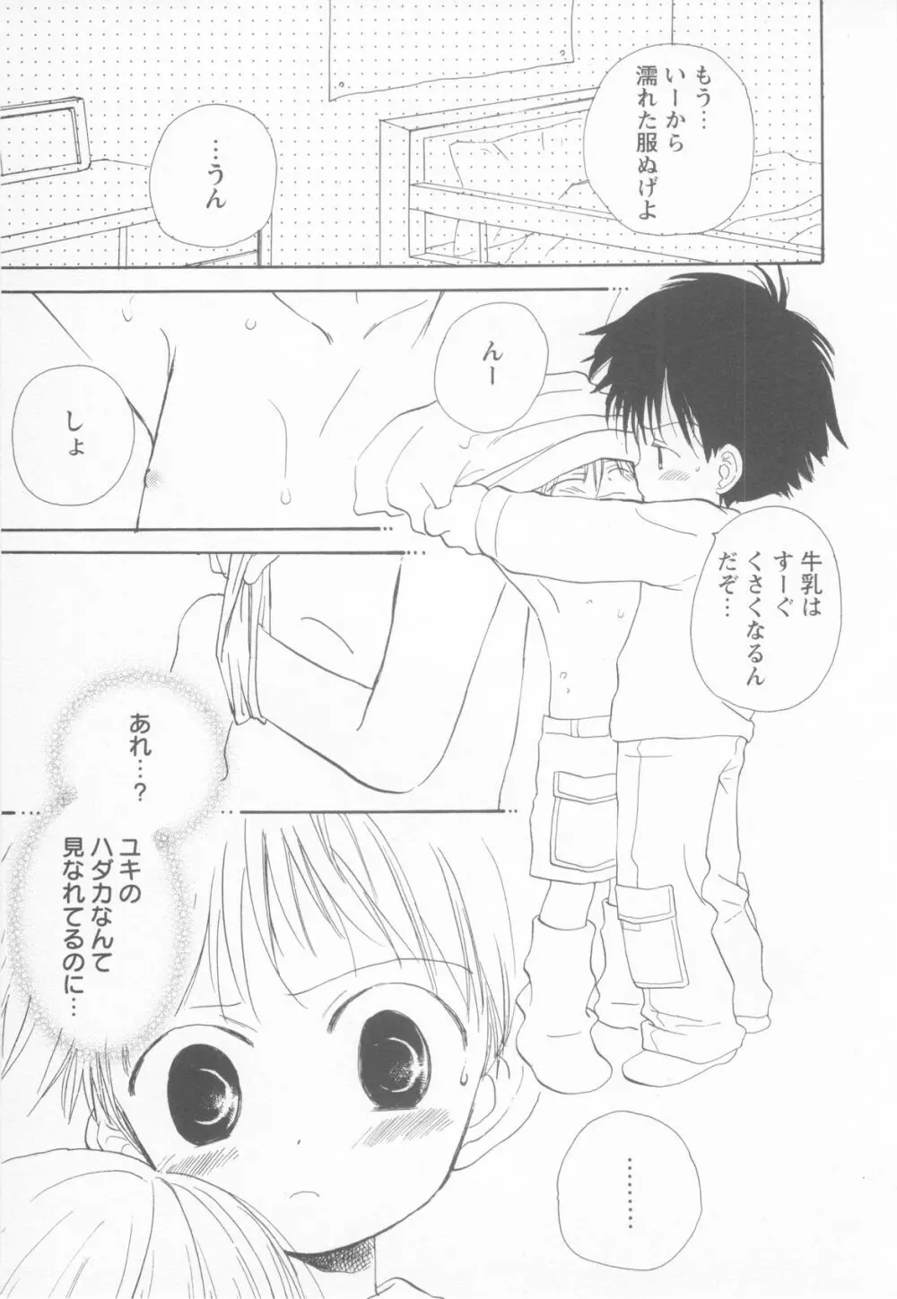 妄想少年 第1巻 Page.123