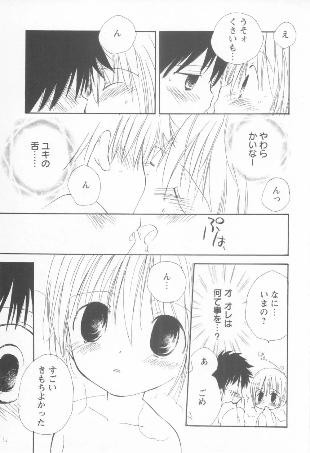 妄想少年 第1巻 Page.125