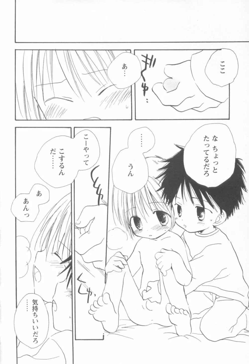 妄想少年 第1巻 Page.126