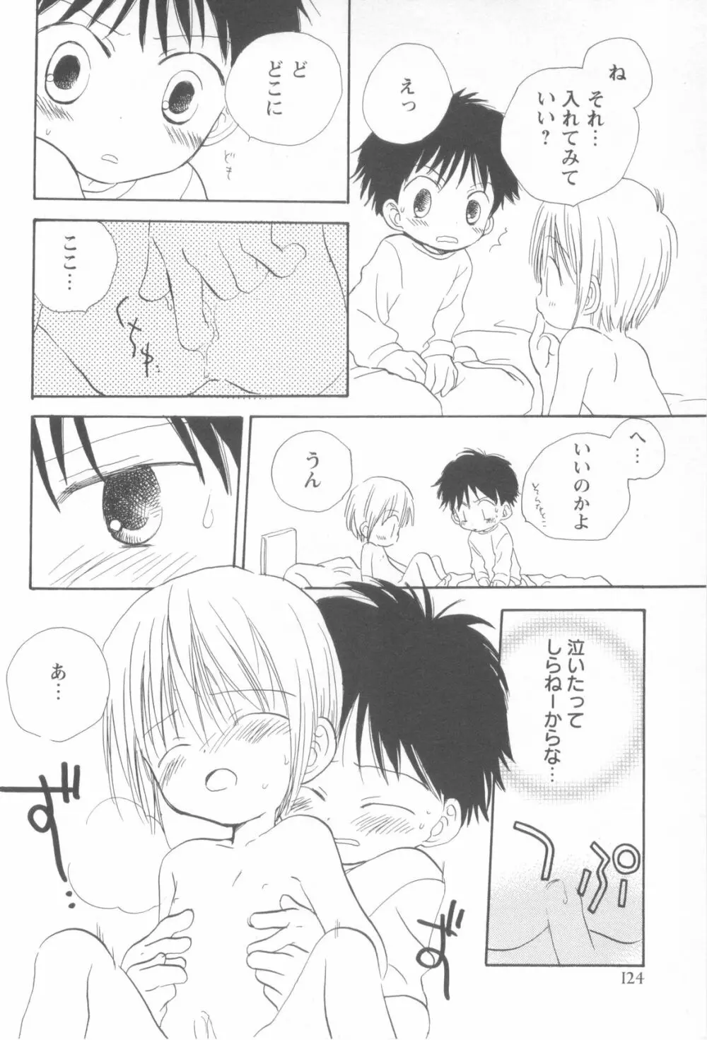 妄想少年 第1巻 Page.128