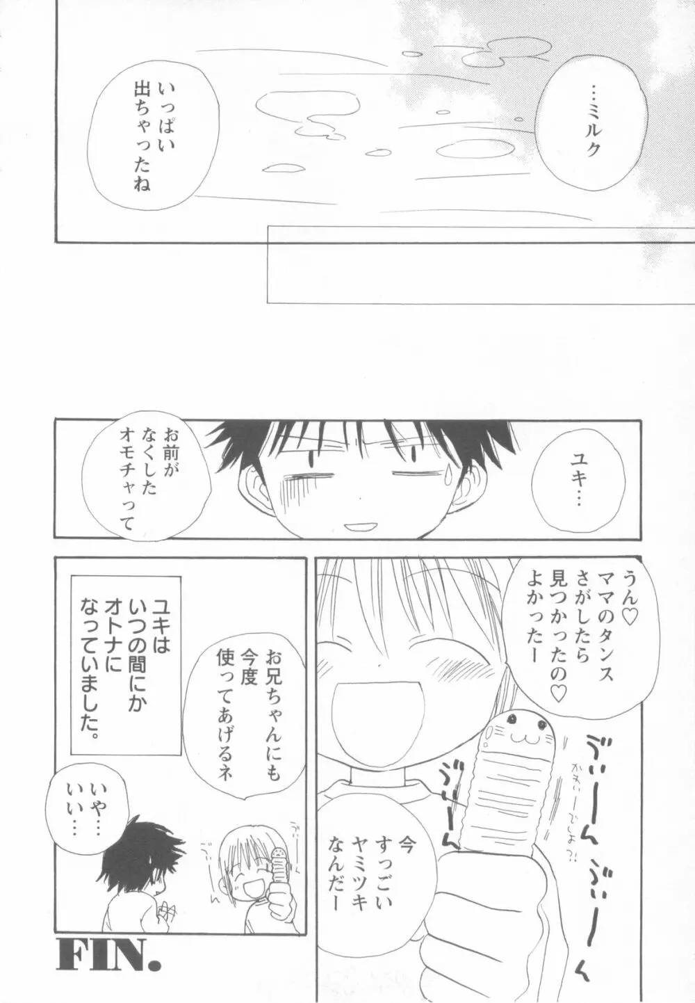 妄想少年 第1巻 Page.130