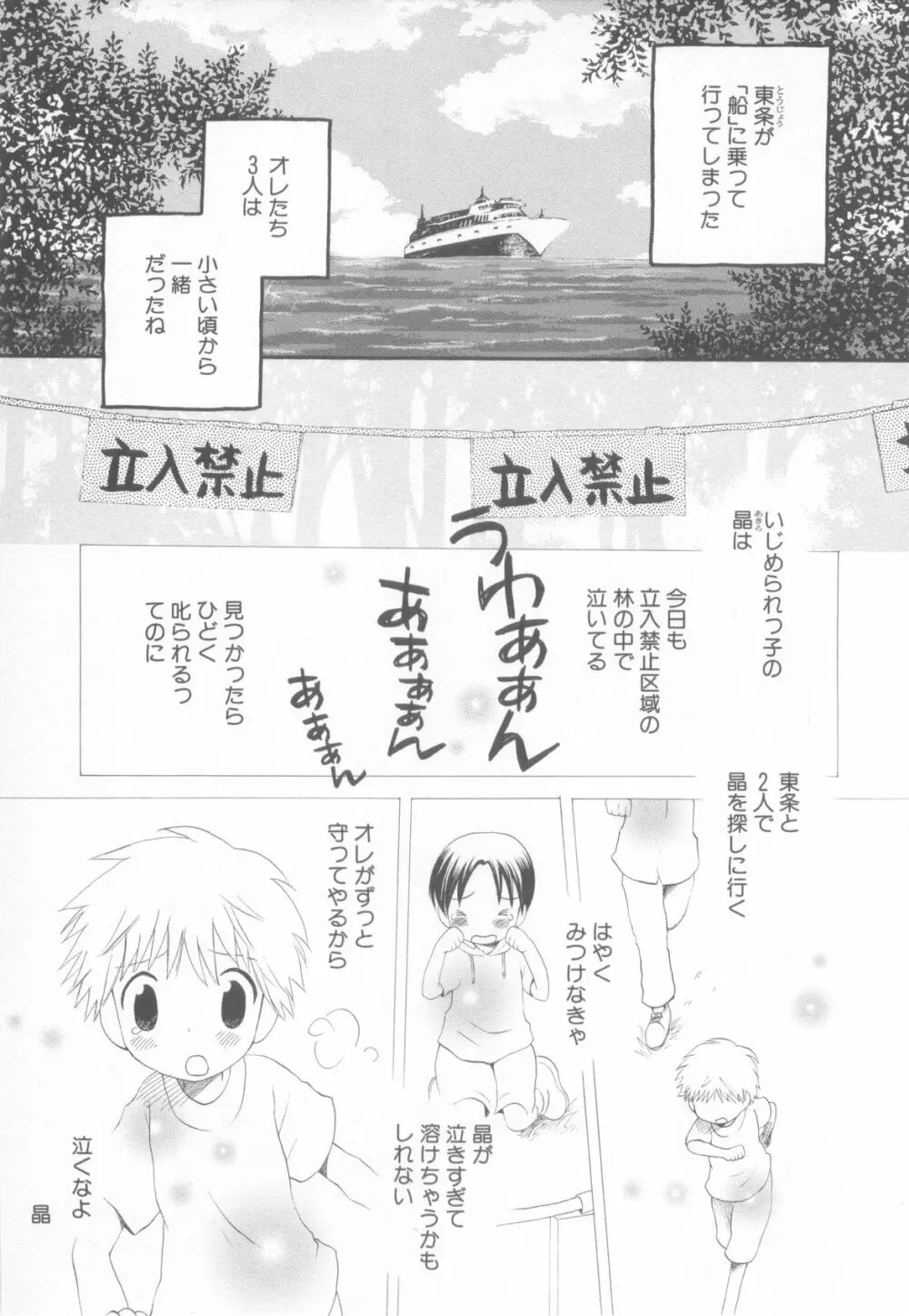 妄想少年 第1巻 Page.132