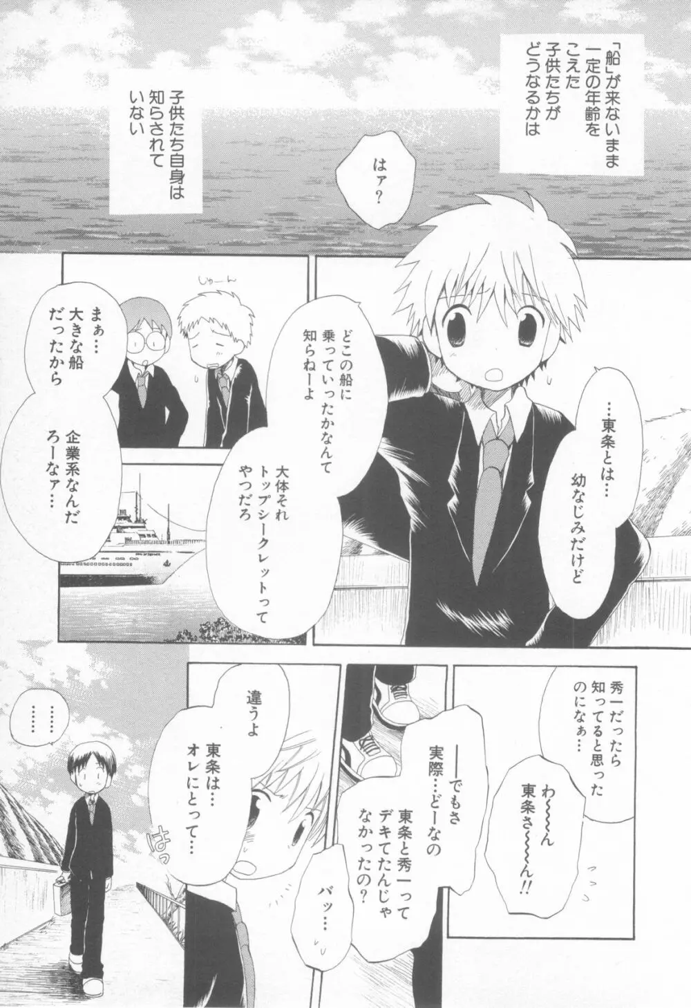 妄想少年 第1巻 Page.133