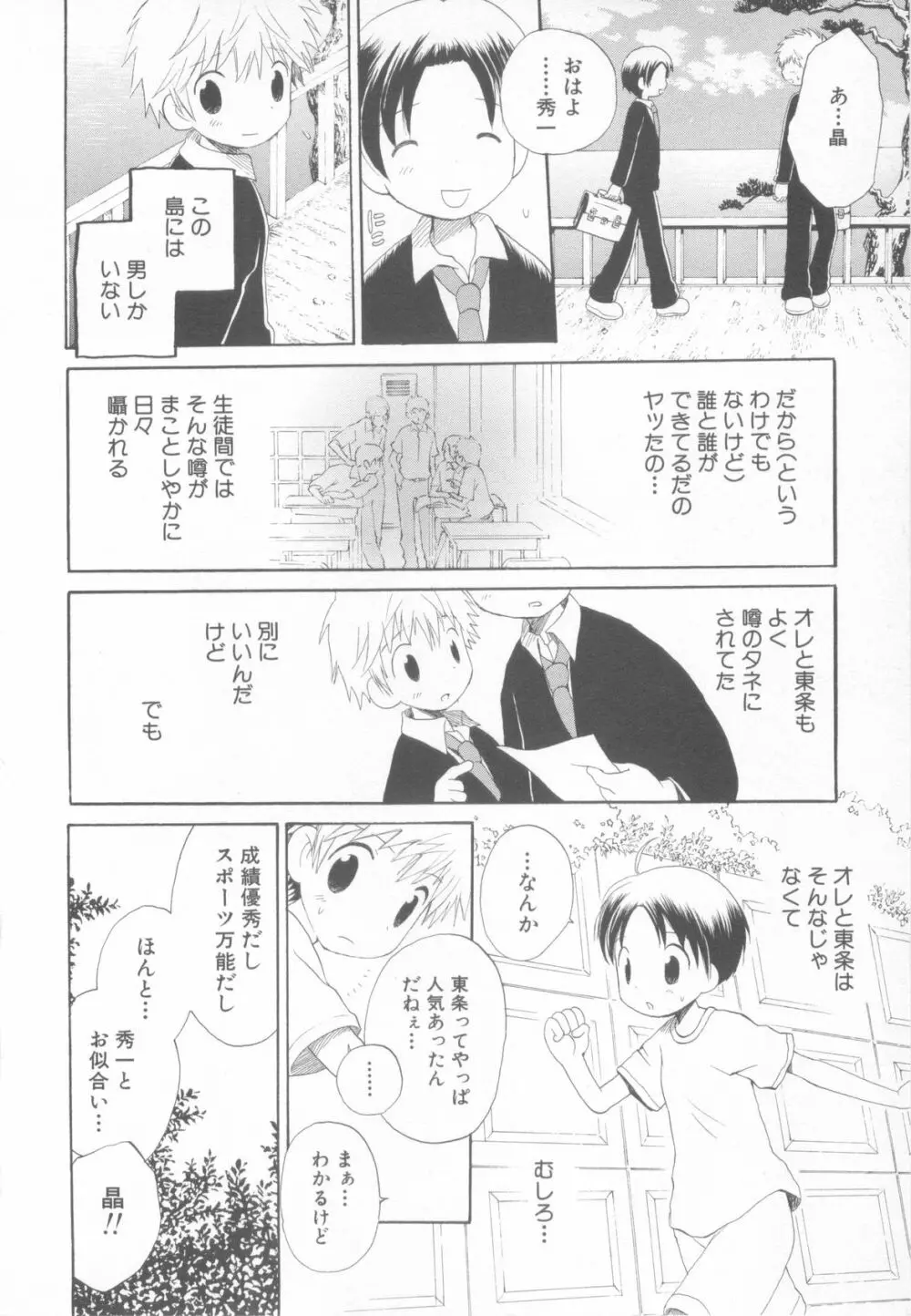 妄想少年 第1巻 Page.134