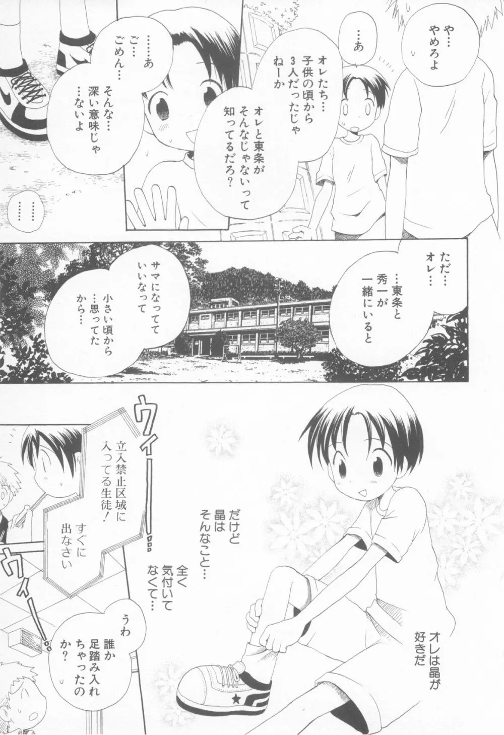 妄想少年 第1巻 Page.135